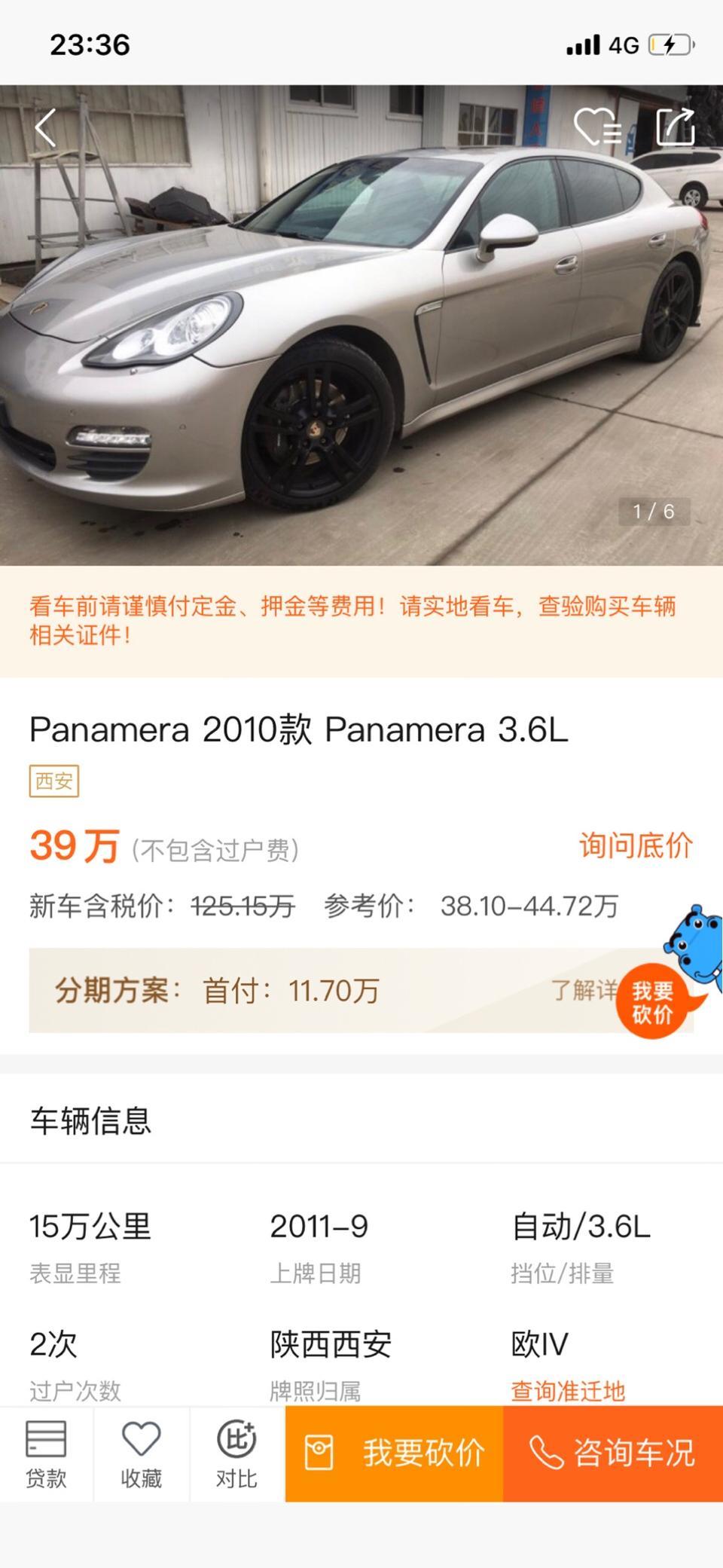 panamera-考虑收11年左右帕拉梅拉，担心修不起。。。