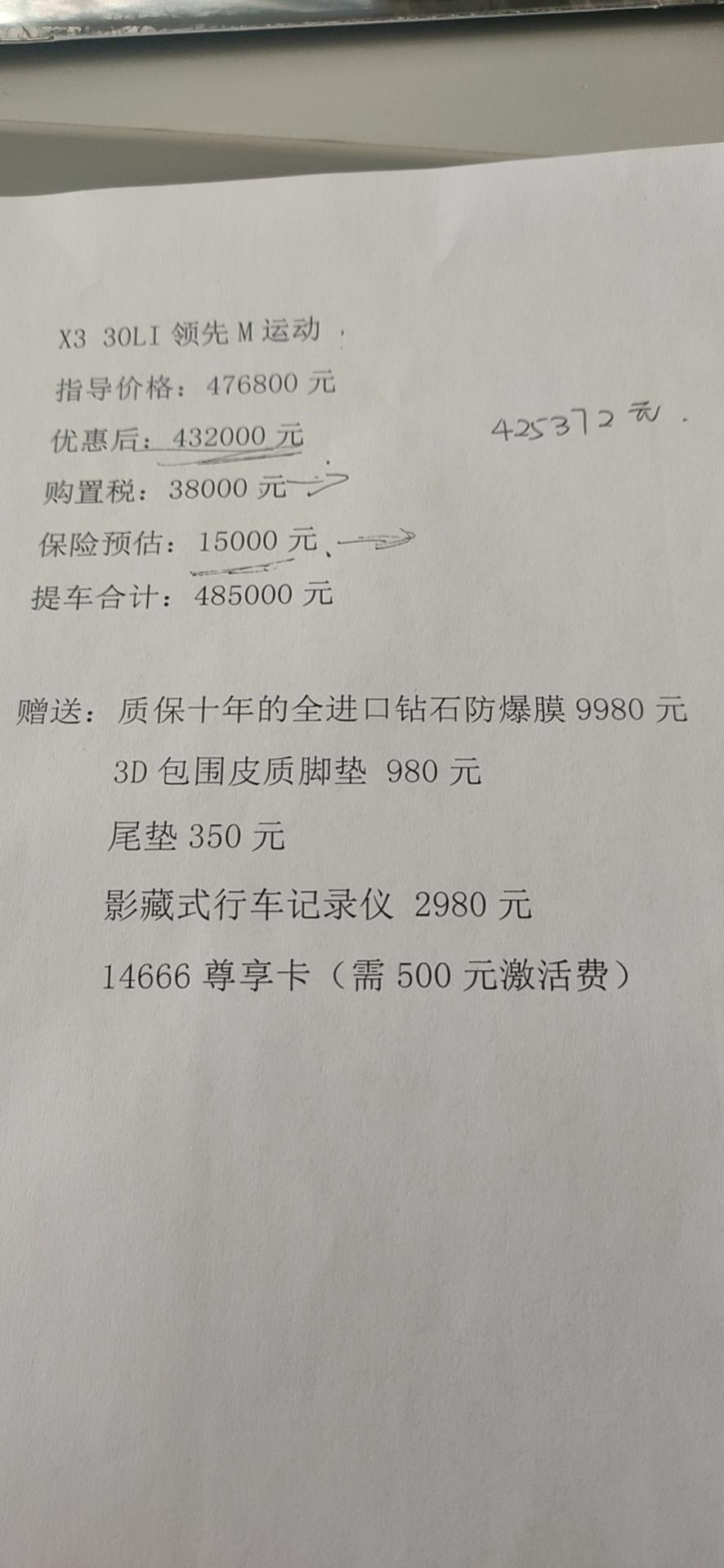宝马x3-这个价格怎么样？