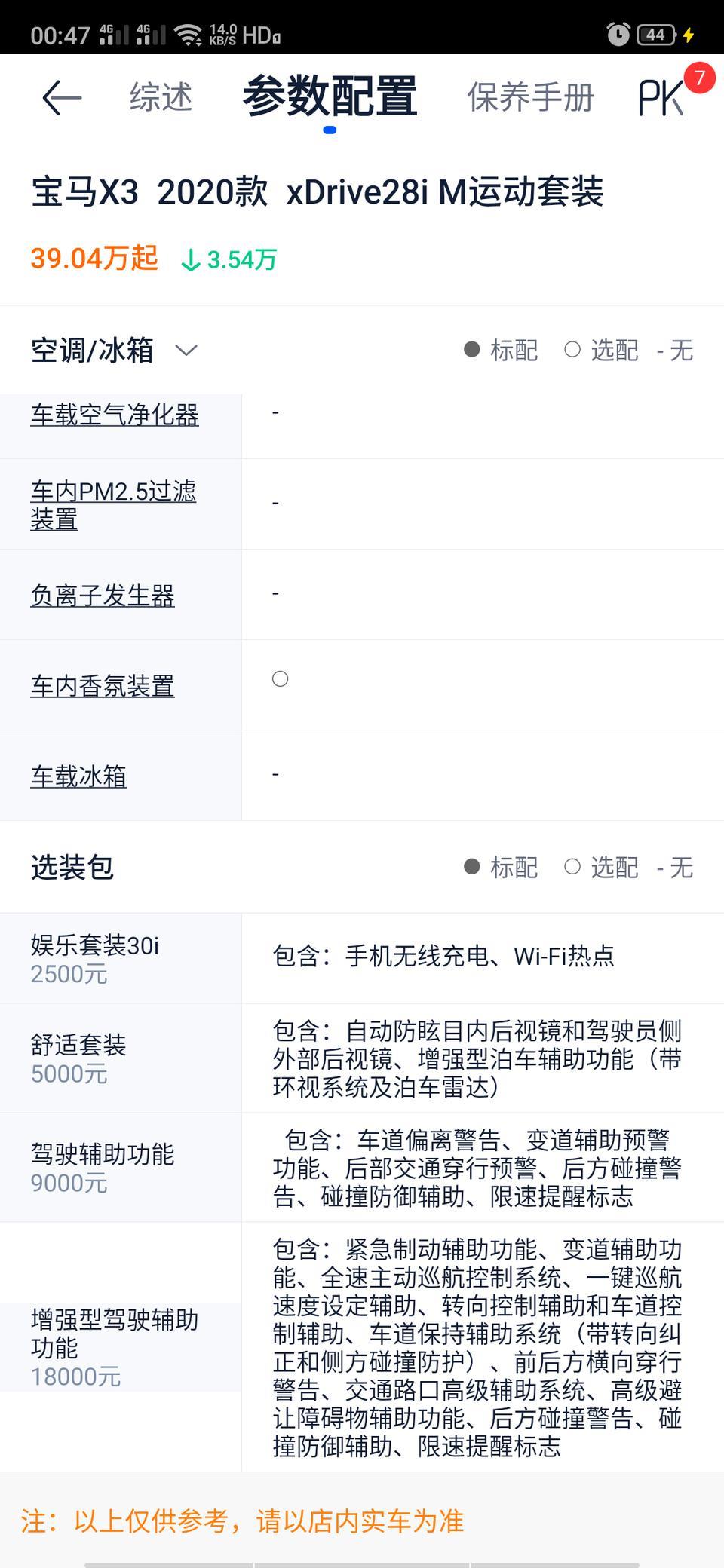 宝马x3-请问各位大佬，2020款X3  28i有必要选配增强型驾驶辅助功能吗？里面那些都是什么作用？大佬帮忙解读一下，谢谢