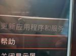 宝马x3-小3更新应用程序和服务显示黑色的，互联驾驶无法操作，这咋整?