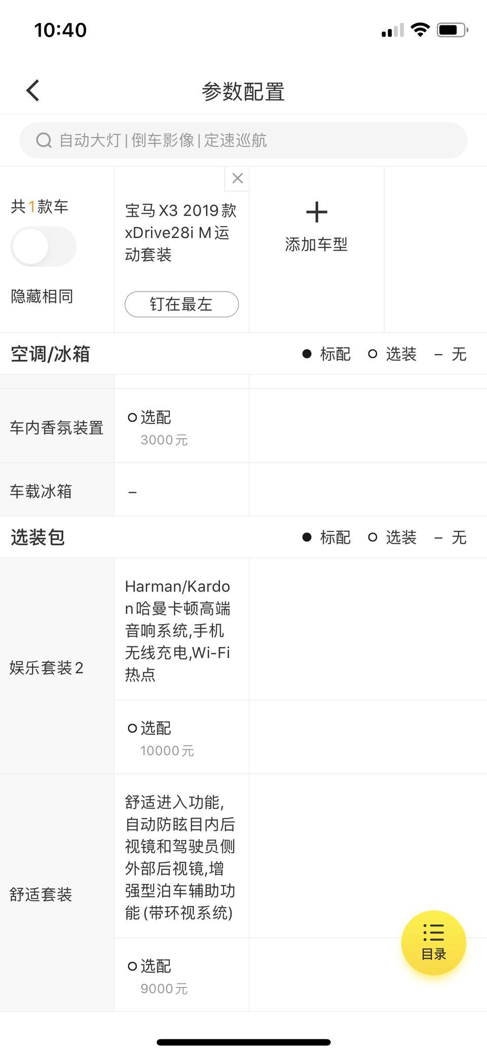 宝马x3-想问一下各位大佬。这个舒适套装里面的增强型泊车辅助功能（带环视系统）这个是什么功能。和360全景影像一样吗。 在4s店问销售他居然说不知道舒适套装里面是什么?‍♂️