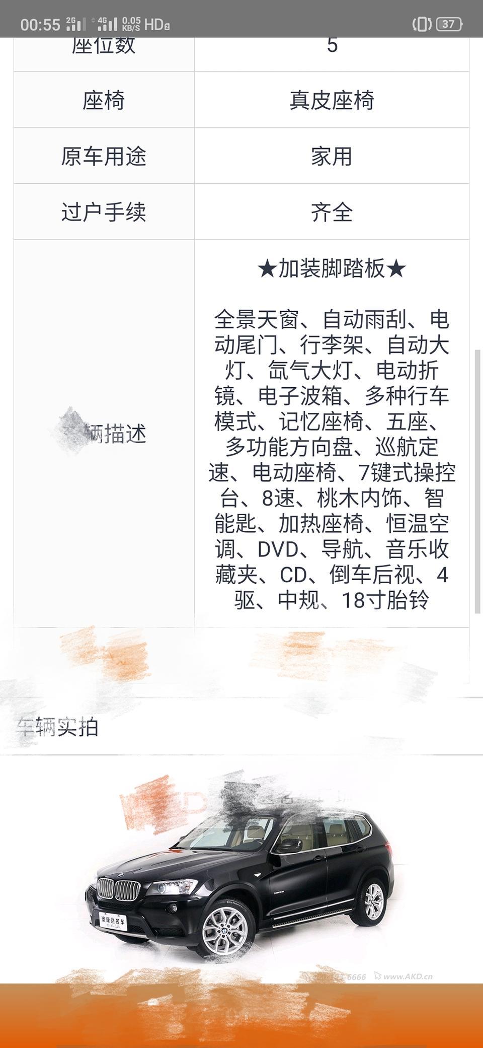 宝马x3-这价格这年份的车合适吗还有他用着不会劳心吧！