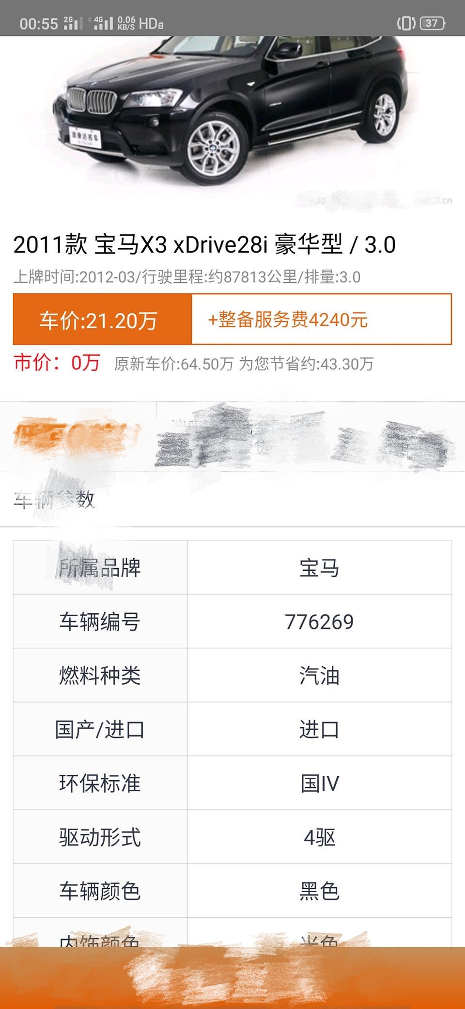 宝马x3-这价格这年份的车合适吗还有他用着不会劳心吧！