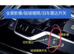 宝马x3-19款x3 档把旁边那个全景影像按键，为什么按下去只显示前边摄像头的？