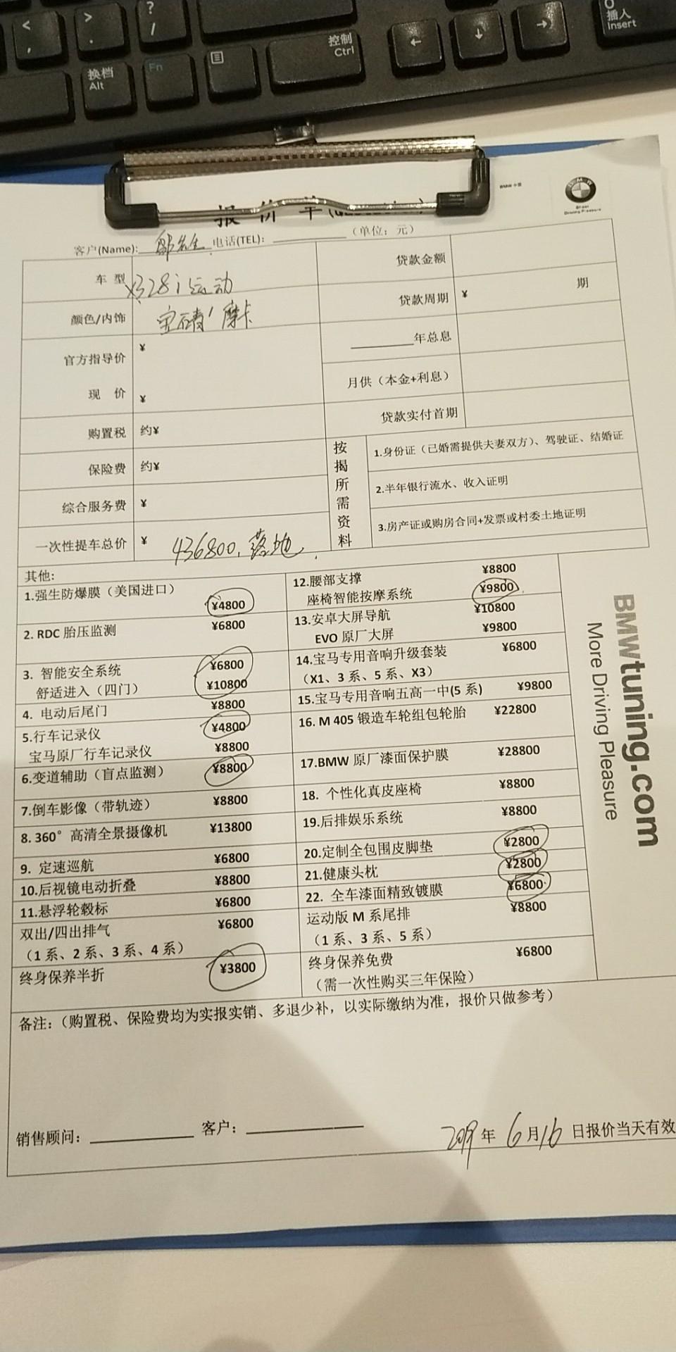 宝马x3-各位大神，今天准备交钱去了。大家看看价格怎么样？所有东西全部下来436800，贵吗？