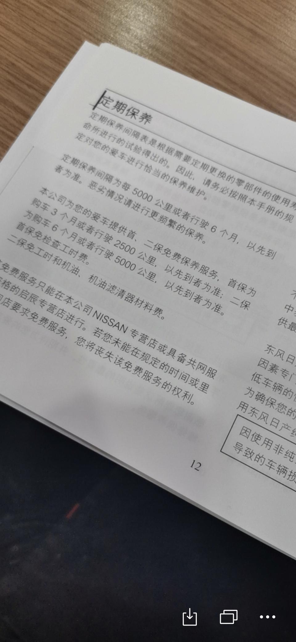 逍客-老铁们，你们车都是按这时间做和保养吗？朋友们都说首保5000公里啊！怎么他这个5000就二保了！