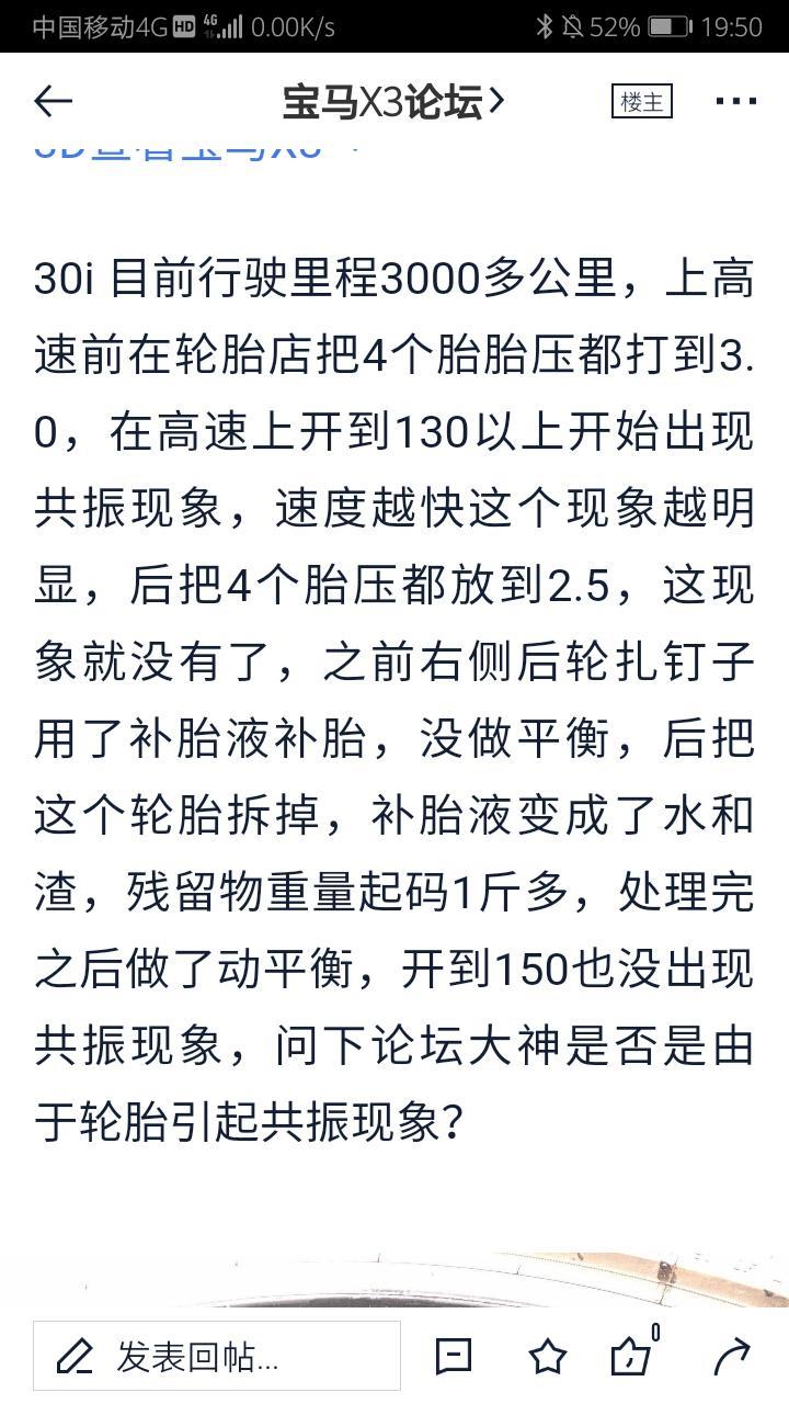 宝马x3-30i高速130以上出现共振现象