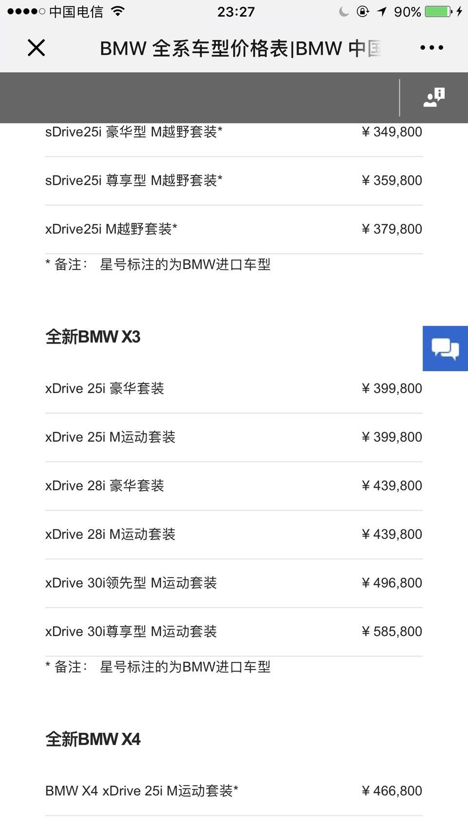 宝马x3-官网上面的报价到4S店以后增浮能有多少呢？
以上报价4S店一般会标多少卖多少吗？