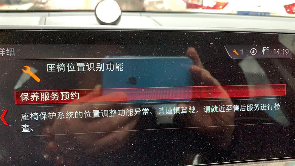 宝马x3 提示座椅保护系统的位置异常，谁碰到过，才3个月的新车