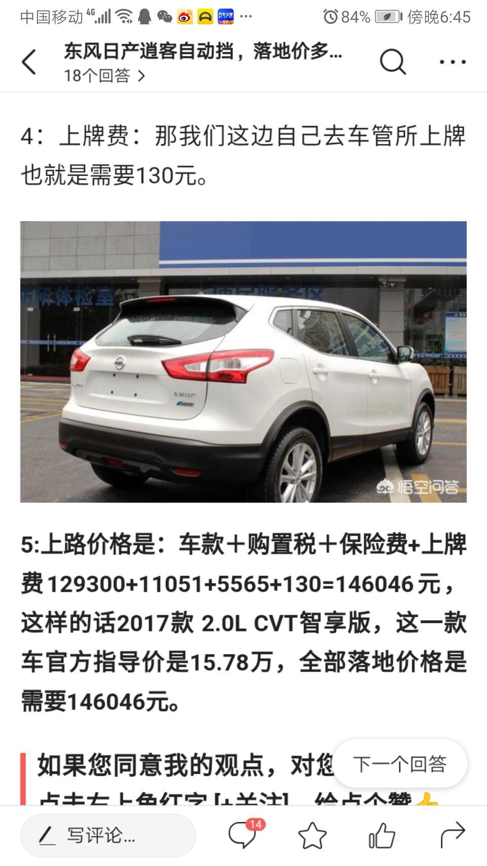 逍客-武汉优惠多少？