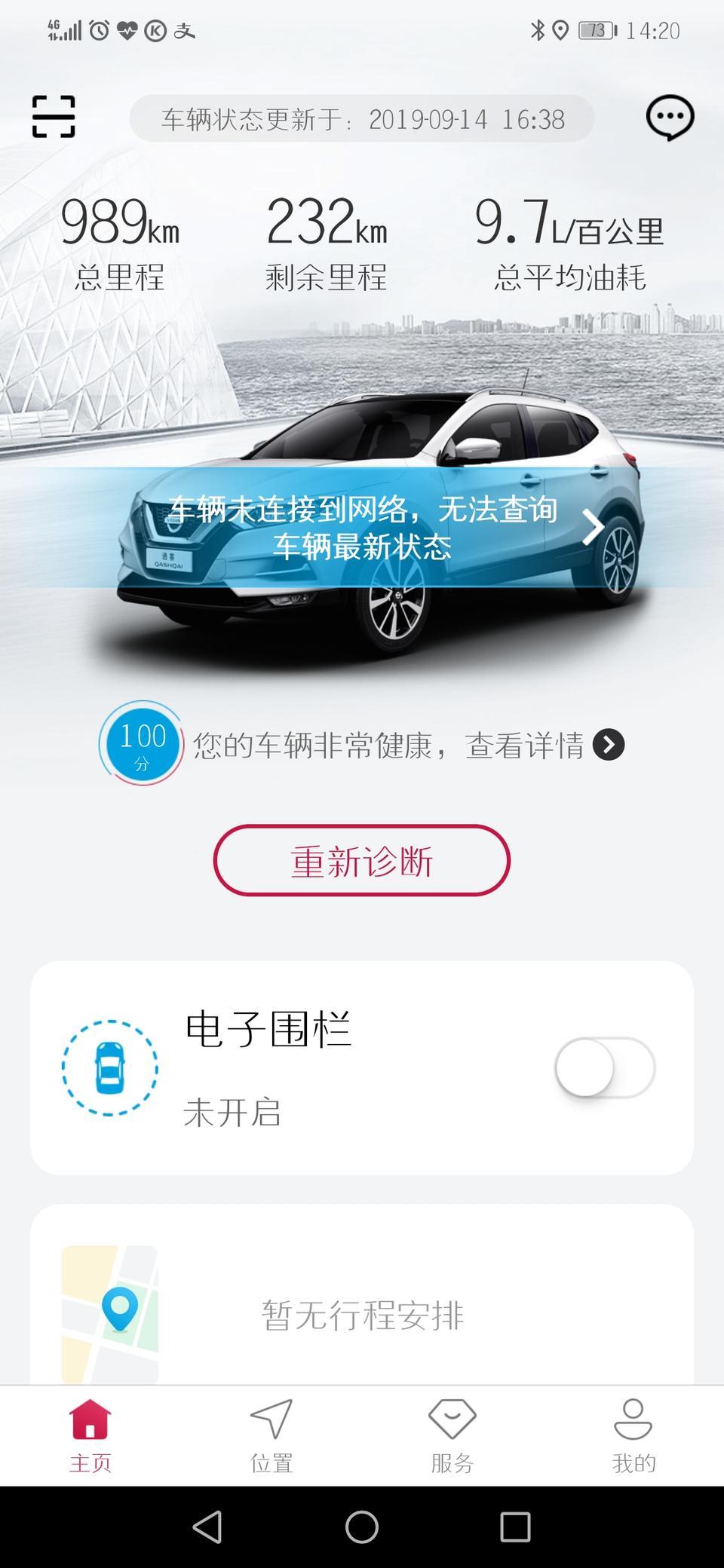 逍客-请问这啥情况，空调风箱进了个树叶到4s店拆出来清理了下，然后app就连不上车了，但是车的4G能用