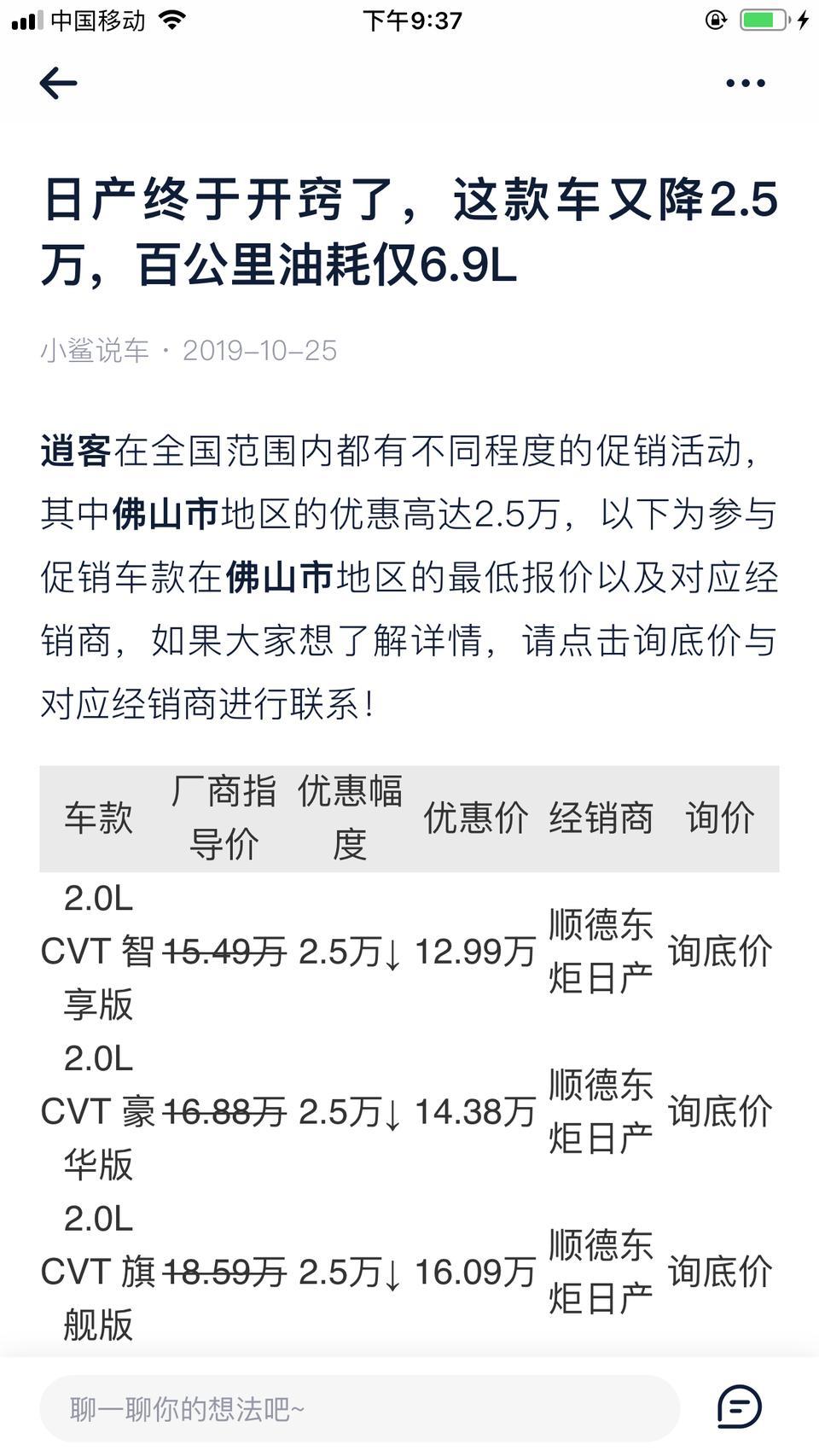 逍客-佛山优惠2.5万是真的么？