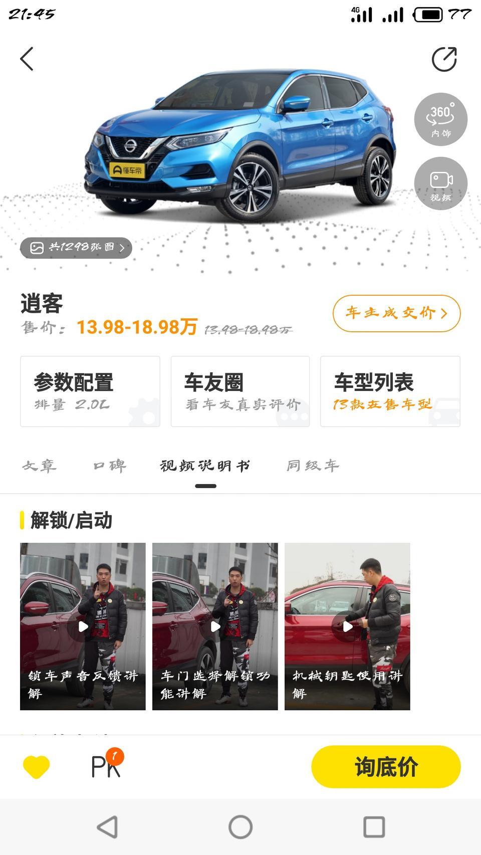 逍客-这款车海南内什么时候有优惠？
