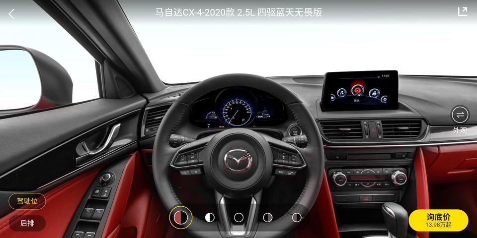 马自达cx-4-最低配的，有没有红色的内饰？