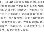 马自达cx-4-转向机异响！