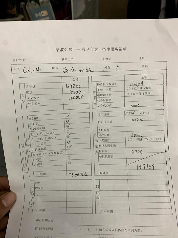 马自达cx-4-你们看看价格合适吗。 怎么样大神们