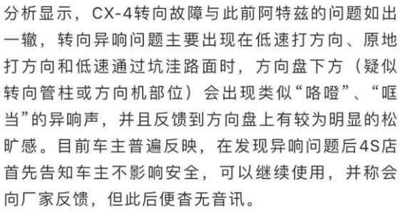 马自达cx-4-大神们，过减速带、坑洼路面时转向机异响，方向盘有松动感怎么解决？你们的有这样的情况吗？