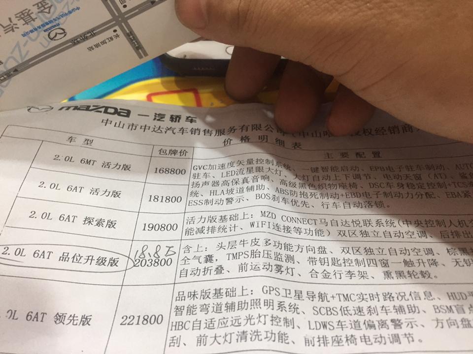 马自达cx-4-CX-4活力版、落地16.8W。品味升级版落地18.8W 送的东西都一样、包括10桶机油、防爆膜、脚垫、这个价格高吗？谢谢回复