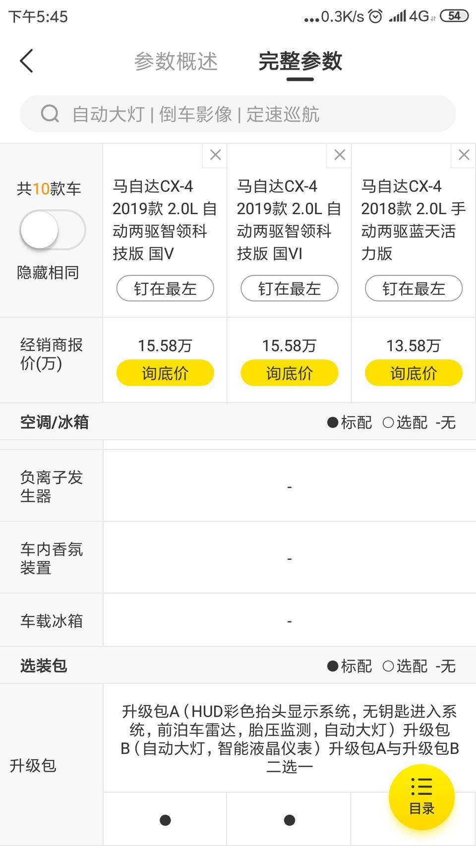 马自达cx-4-马自达CX–4,国六版；30%首付款，落地需要多钱？  红色要加多钱，   科技包的A包又是多少钱？   各位大佬麻烦了