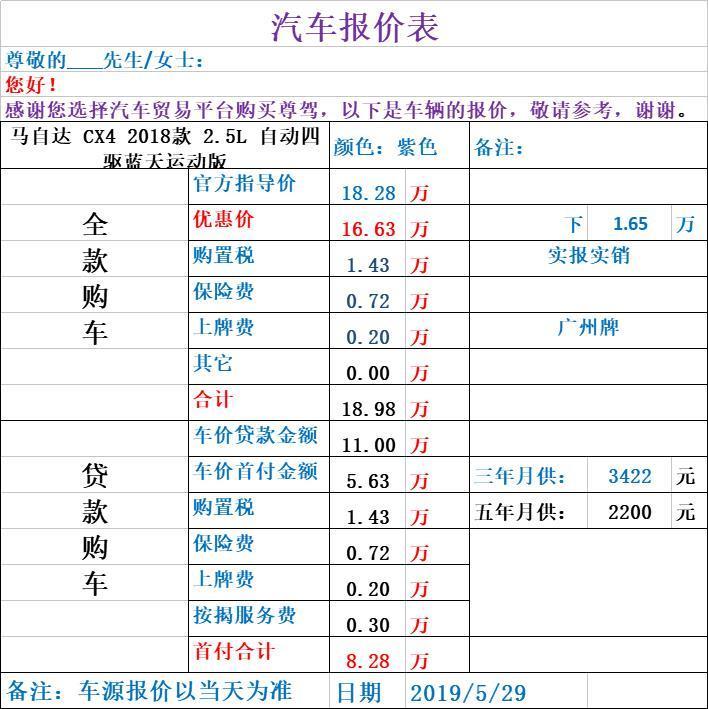 马自达cx-4-cx4车型2.5厂家不生产了吗？订不了车，4s店说没车不生产了，只有上年十月份库存2.5