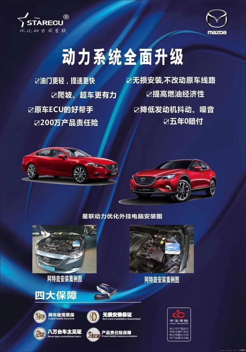 马自达cx-4-请问各位车友：有没有那位加装星联外挂的、效果怎么样？