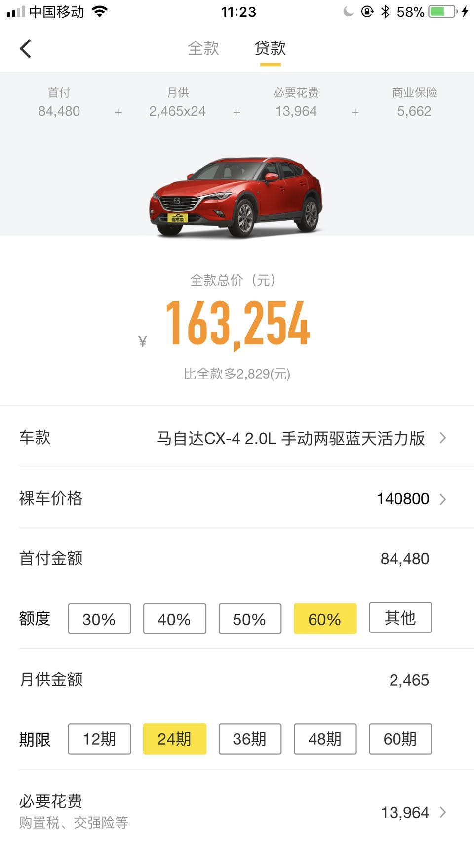 马自达cx-4-明年八月底马自达cx4大概会降价多少啊万能的车友圈