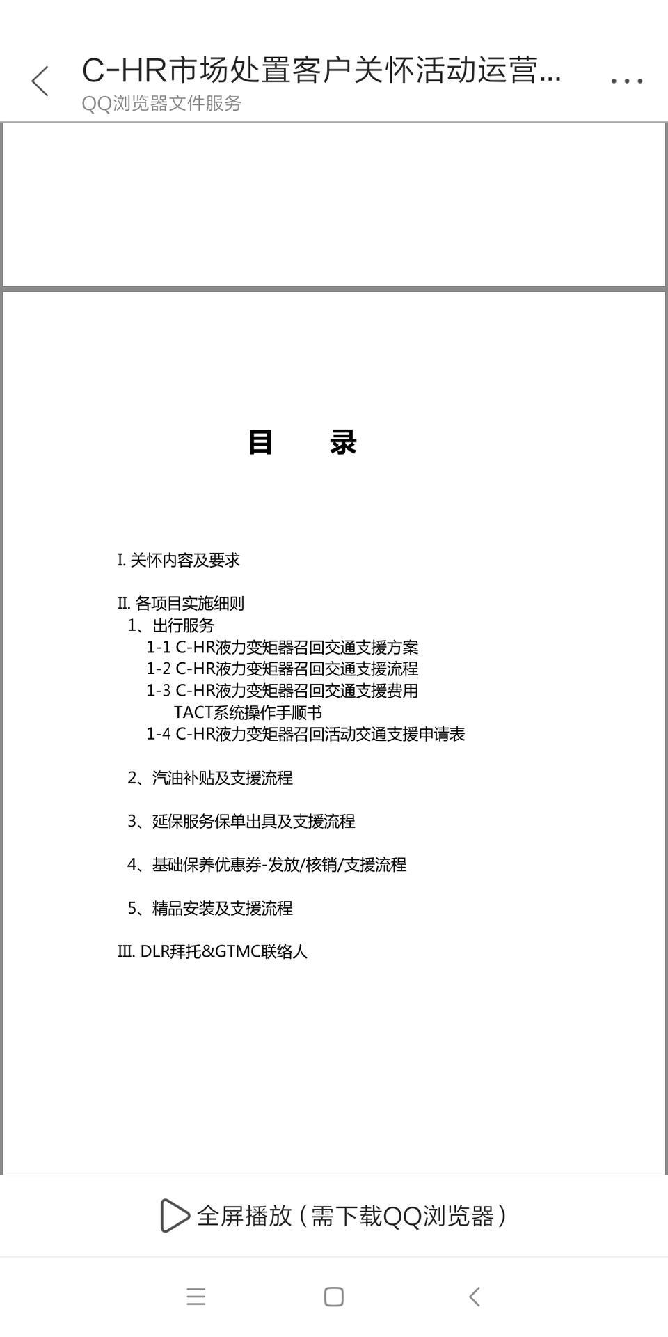 丰田c-hr-变速箱问题解决了？