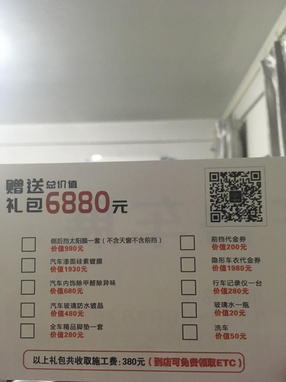 丰田c-hr-车友们 看一看车展订车送的这个礼包380元施工费值不值得 另外问一下汽车玻璃防水镀晶贴了太阳膜之后还能做吗（ 4s店送了一套太阳膜）还有就是各位小伙伴提车的时候有哪些验车的点需要注意啊