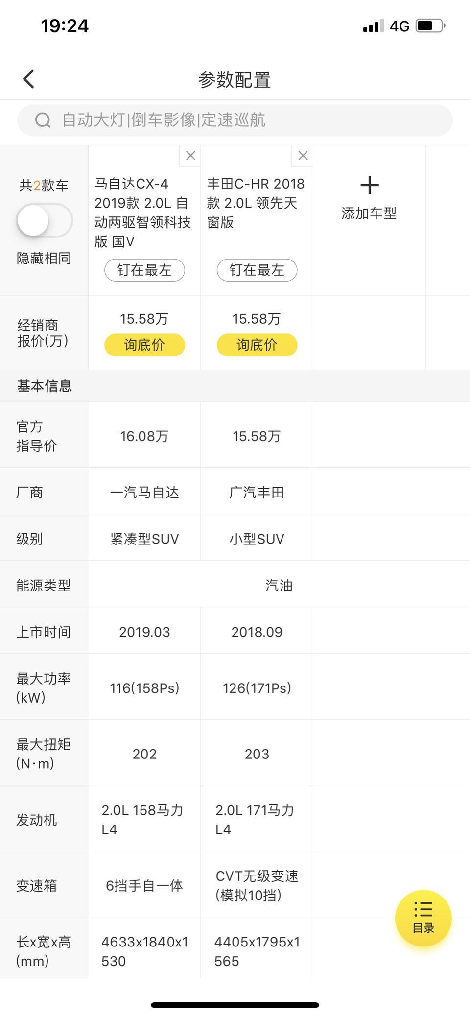 丰田c-hr-差不多的价位，很纠结，到底应该买这款的哪一款？
有没有大师，帮我分析分析。
我自己感觉，配置方面，CHR比CX4多一些。说不上来，总感觉两个配置都有我喜欢的，但是一个有，一个没。