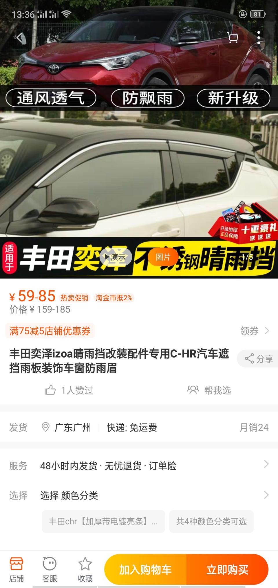丰田C-HR四个门装了挡水板对行车有影响吗