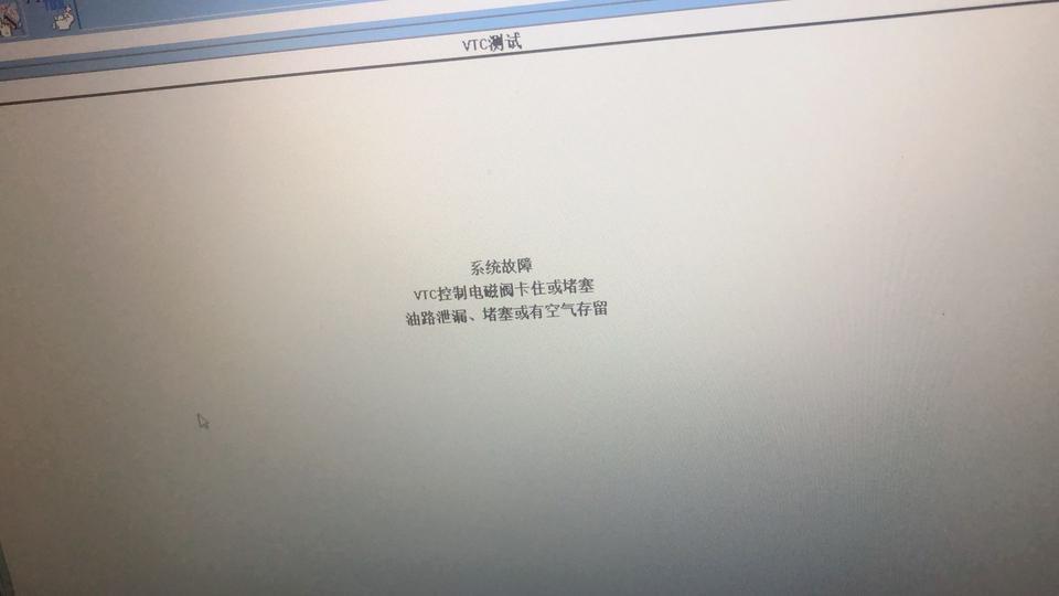 14款飞度自动挡，vtc故障，测试电磁阀不通过，换了电磁阀还是不通过，请问有懂的么
