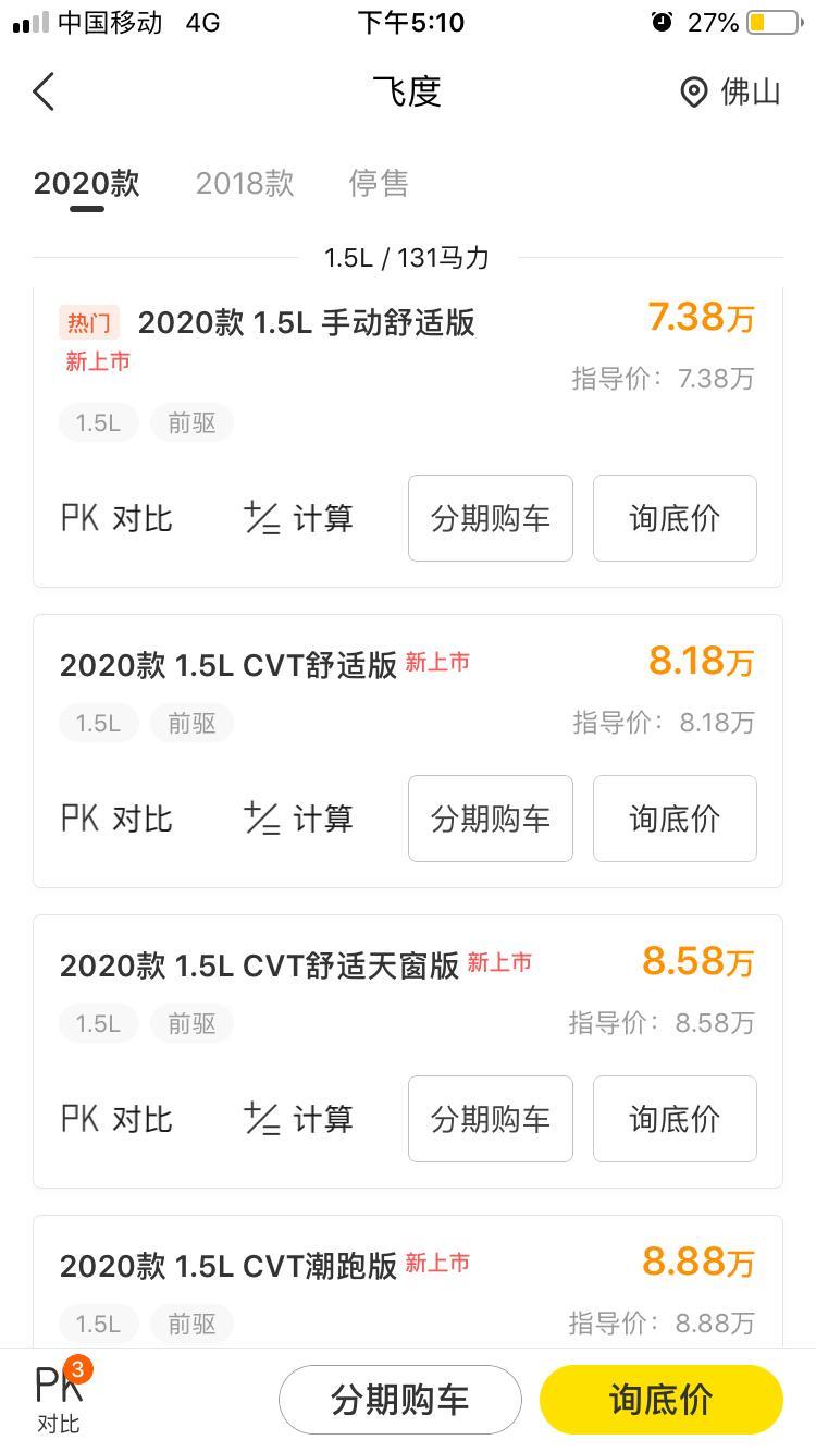 飞度-坐标佛山.怎么问了几个4s店都说没有这车.新款国产的还没发布.要等明年5-6月份才能有现车！现在这车啥问题？怎么才可以买到20款GK5
