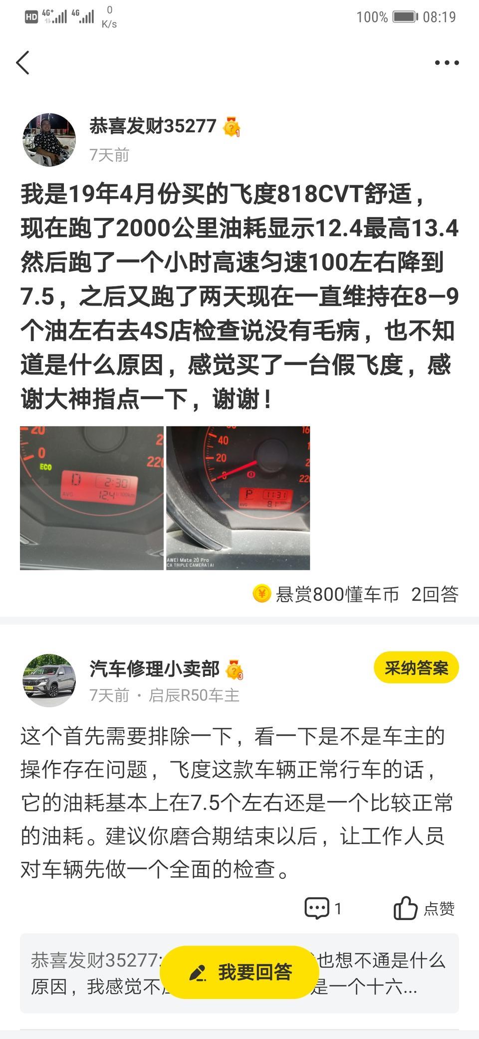 飞度-怎么办？怎么办？油耗又开出了新高度。