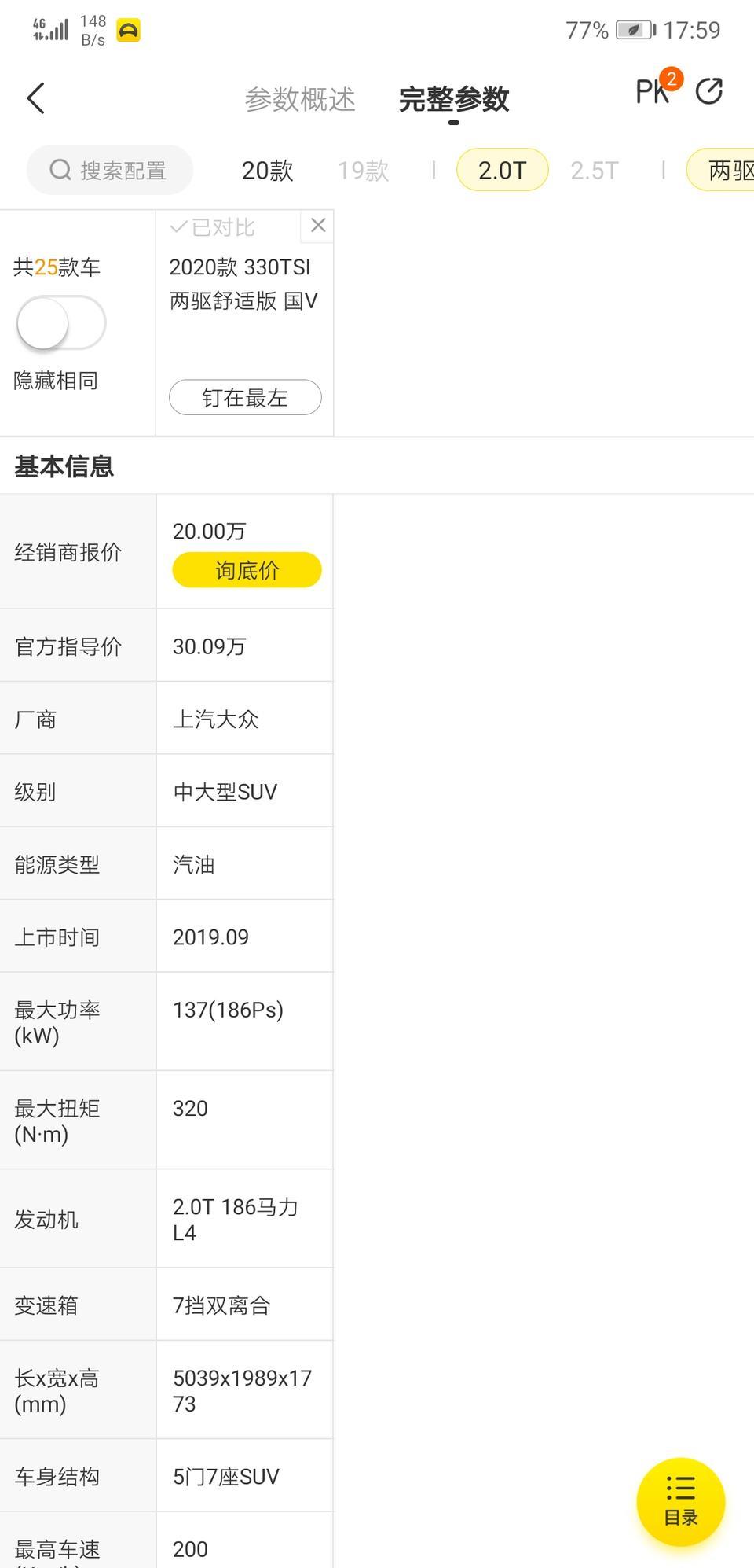 途昂-各位大神，这款裸车价格有的地方说都20以内了？有现车吗？想买，?