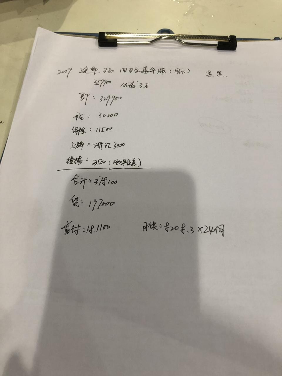 途昂-麻烦各位大神帮忙看看广州这个价格合适吗？380   4驱豪华版