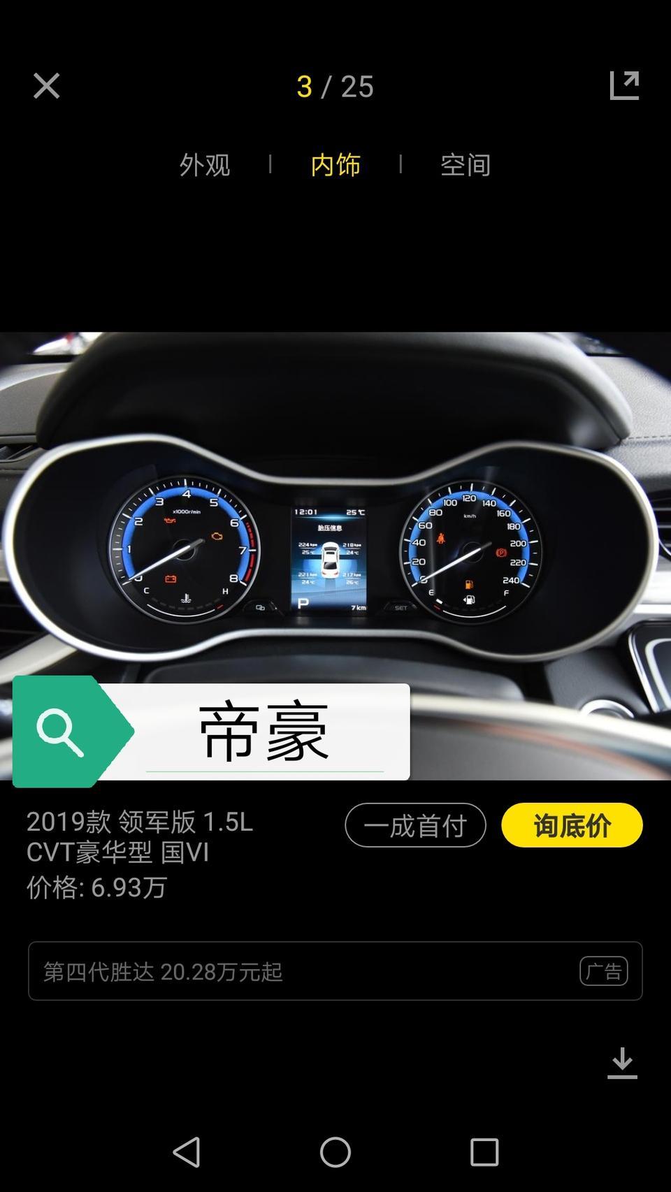 帝豪-各位前辈，有个问题想咨询下，预算8-12万，想提一款轿车，因为是新手所以想选一款自动挡并且有倒车影像的，下面这几个是我自己看的，各位前辈抽空给个意见，谢谢