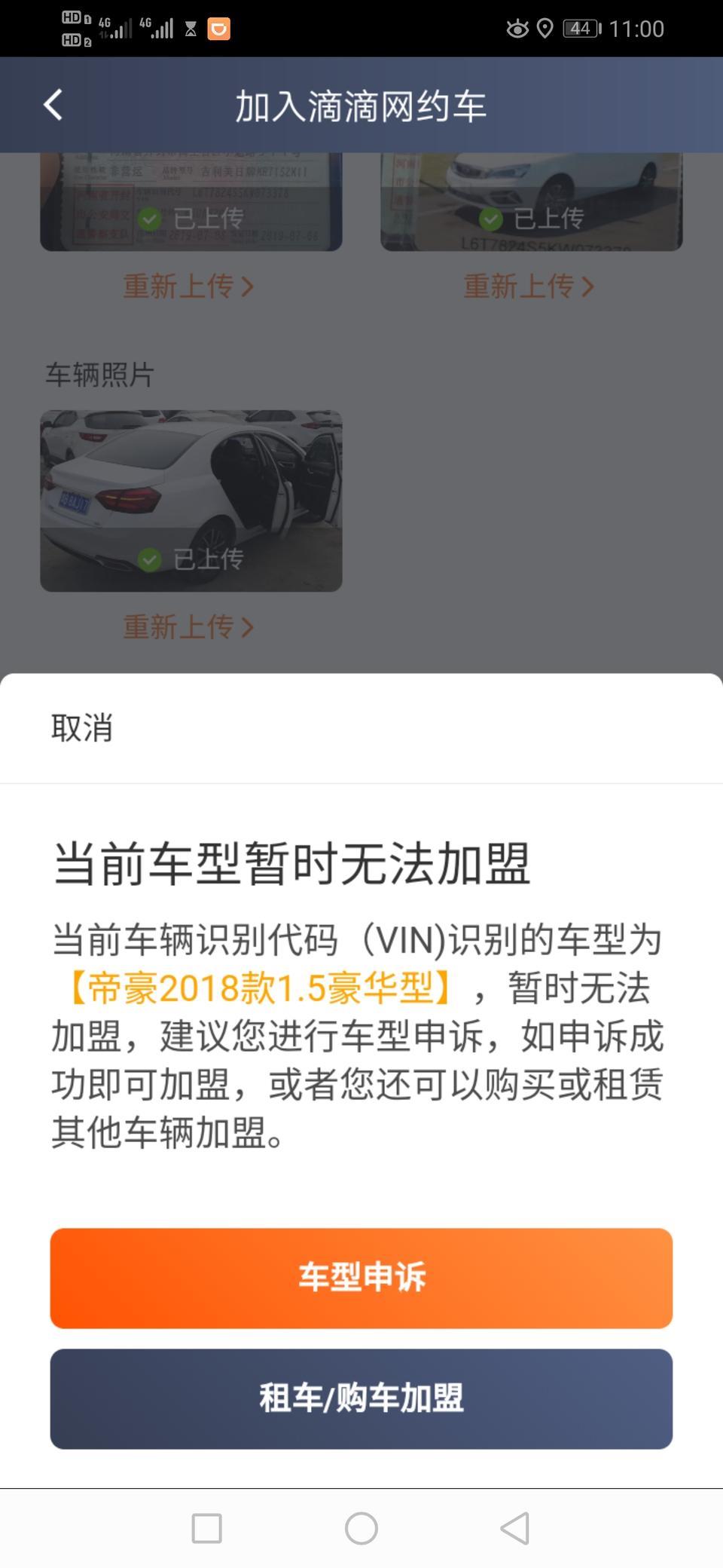 为什么我买的2019帝豪手动向上互联，滴滴识别VIN说是2018款豪华版的？是不是被骗了