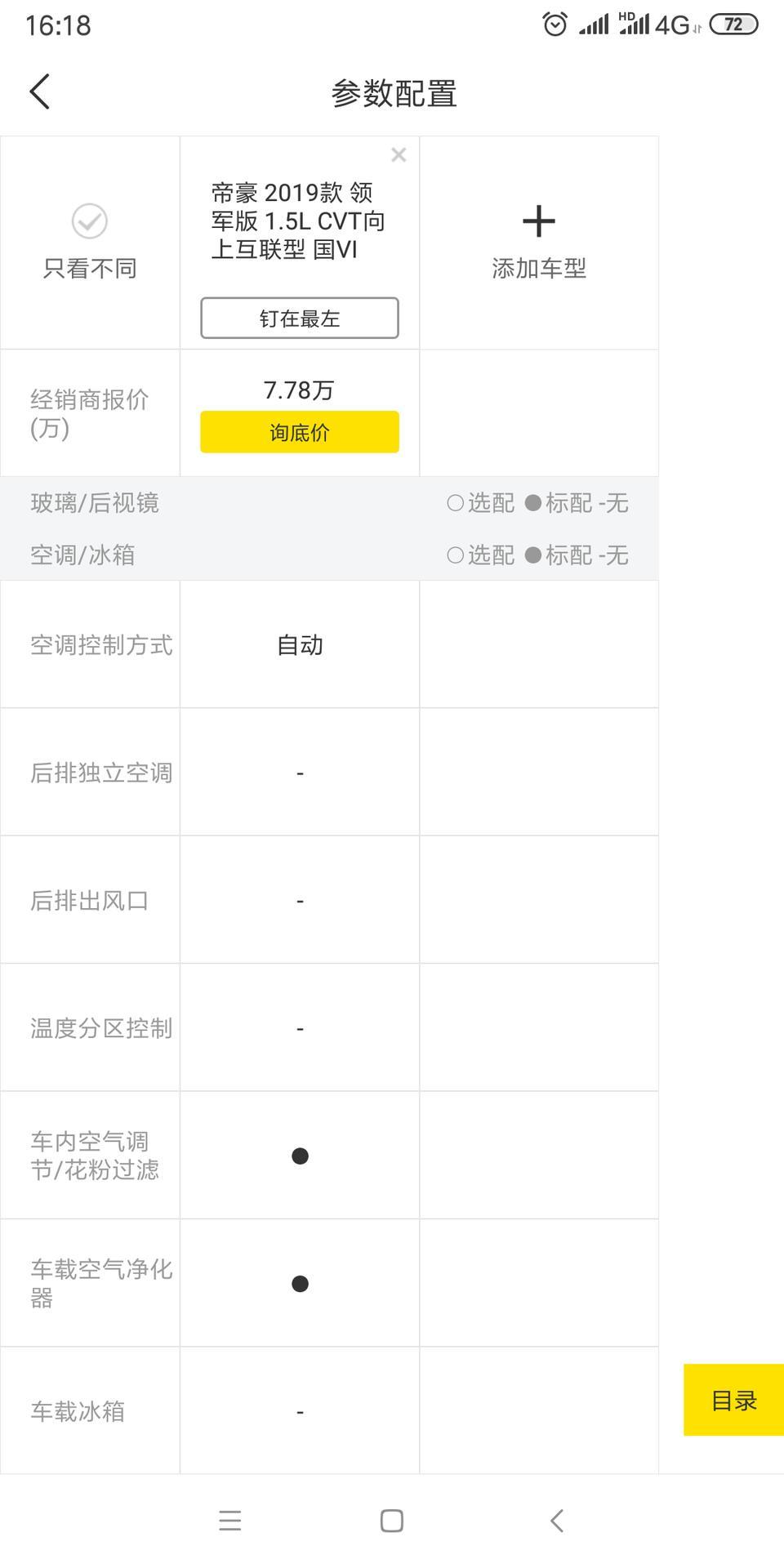 2019帝豪车内空气净化器怎么使用的 还有那个车内空气调节 ?