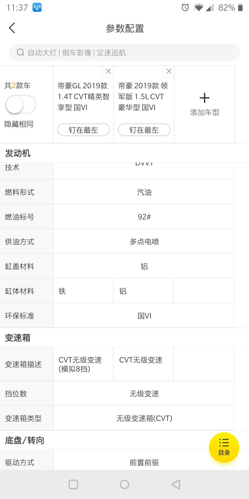 帝豪-1.4t缸体材料是铁 是偷工减料吗