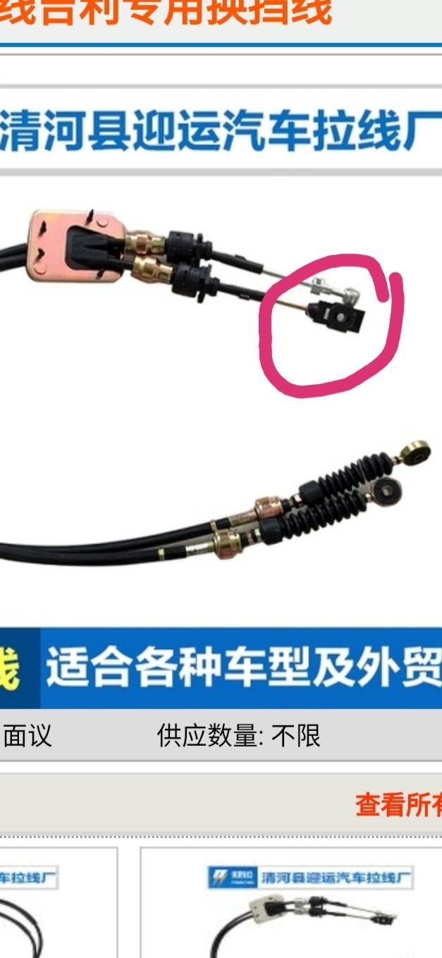 好换挡拉线头上有个黑色的卡子 就是图中这个   我左右换挡 只要用力大了他就会卡卡响 然后档位的轨迹就变了    14款帝豪