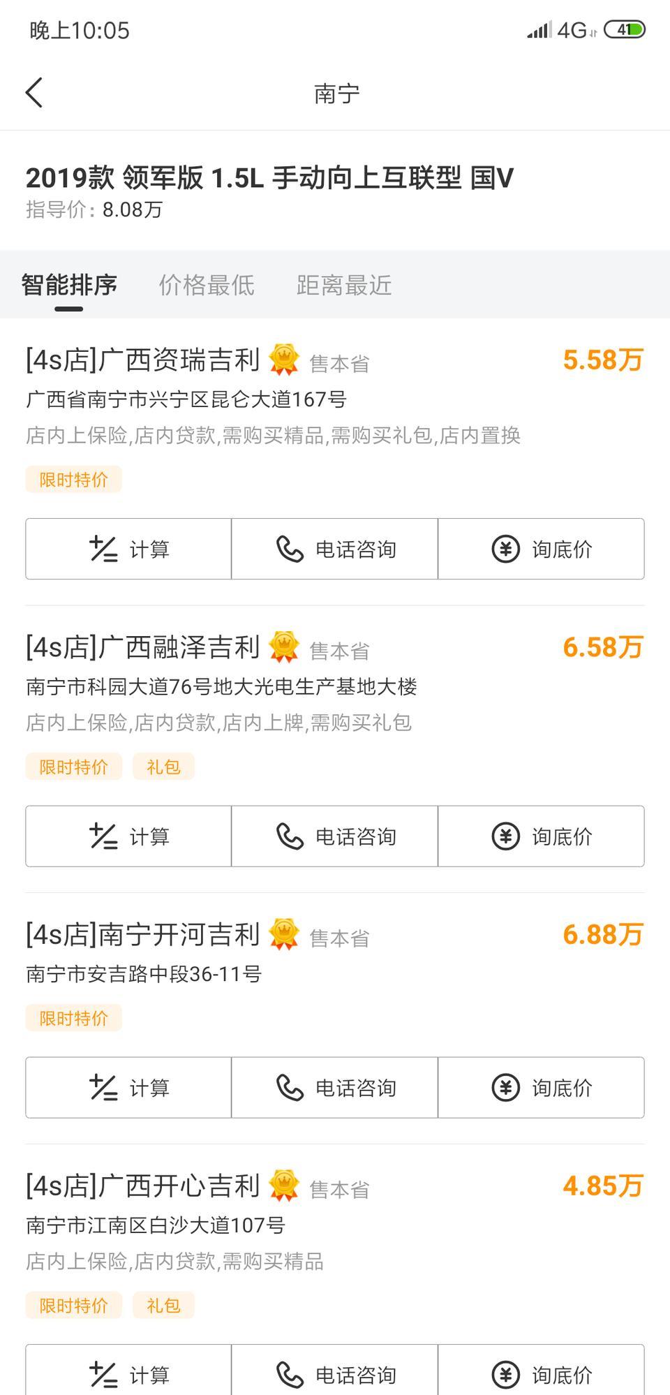 帝豪-懂车帝爆炸怎么这么低？19手动向上全款下来怎么不用7w？是不是真的？