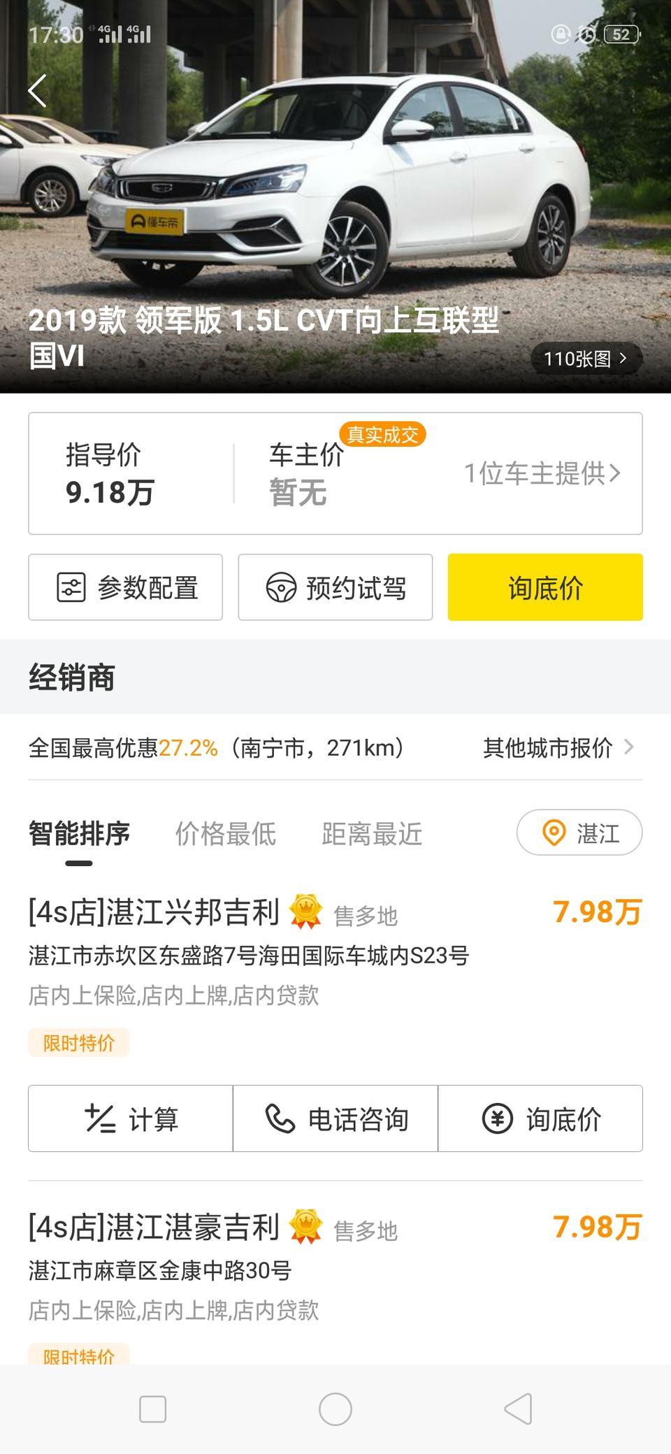 求问各位帝豪车主，这款车落地价要多少钱？