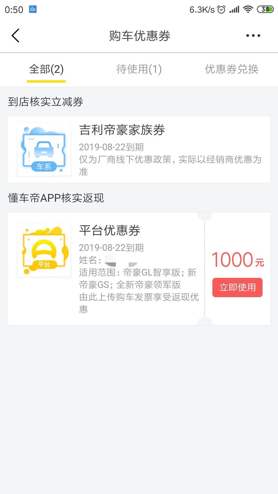 帝豪-请问各位车友，我要如何才能够领取到这张优惠券？