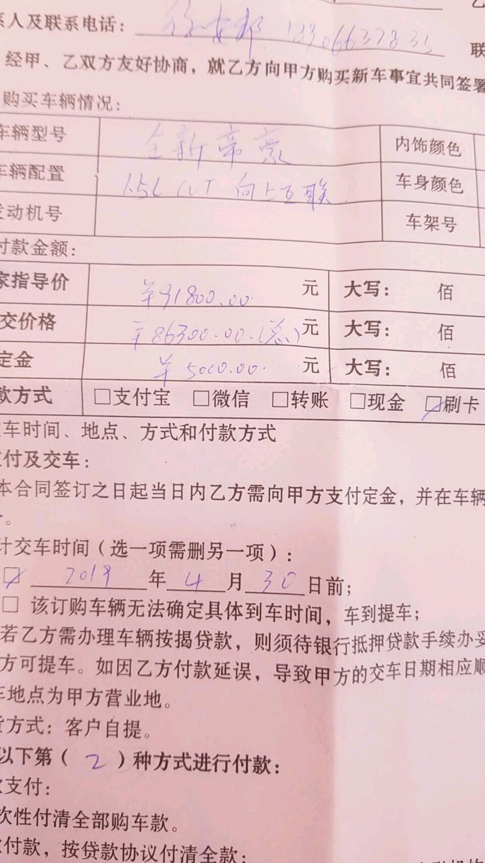 帝豪-订车1.5Lcvt 向上互联版 86300 大家看合适么