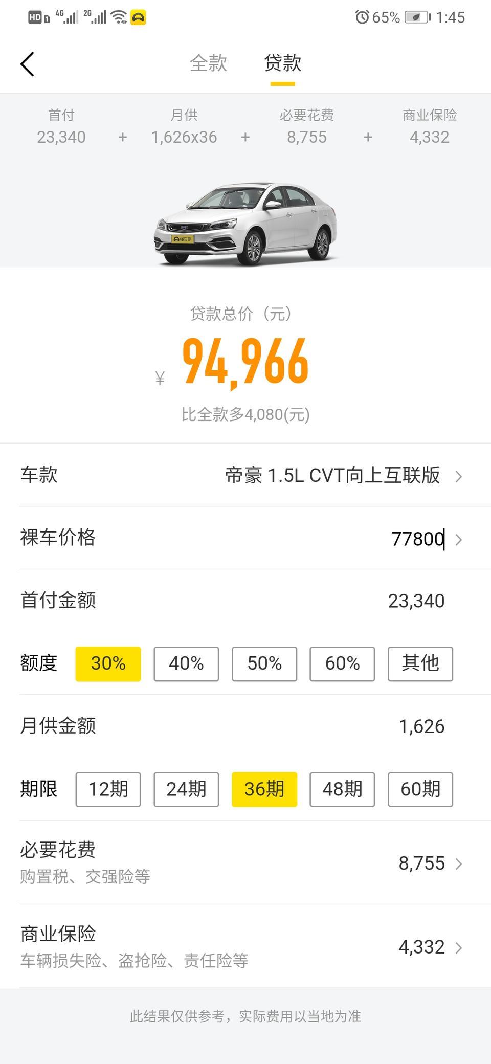 帝豪-现在上海自动向上能优惠多少？