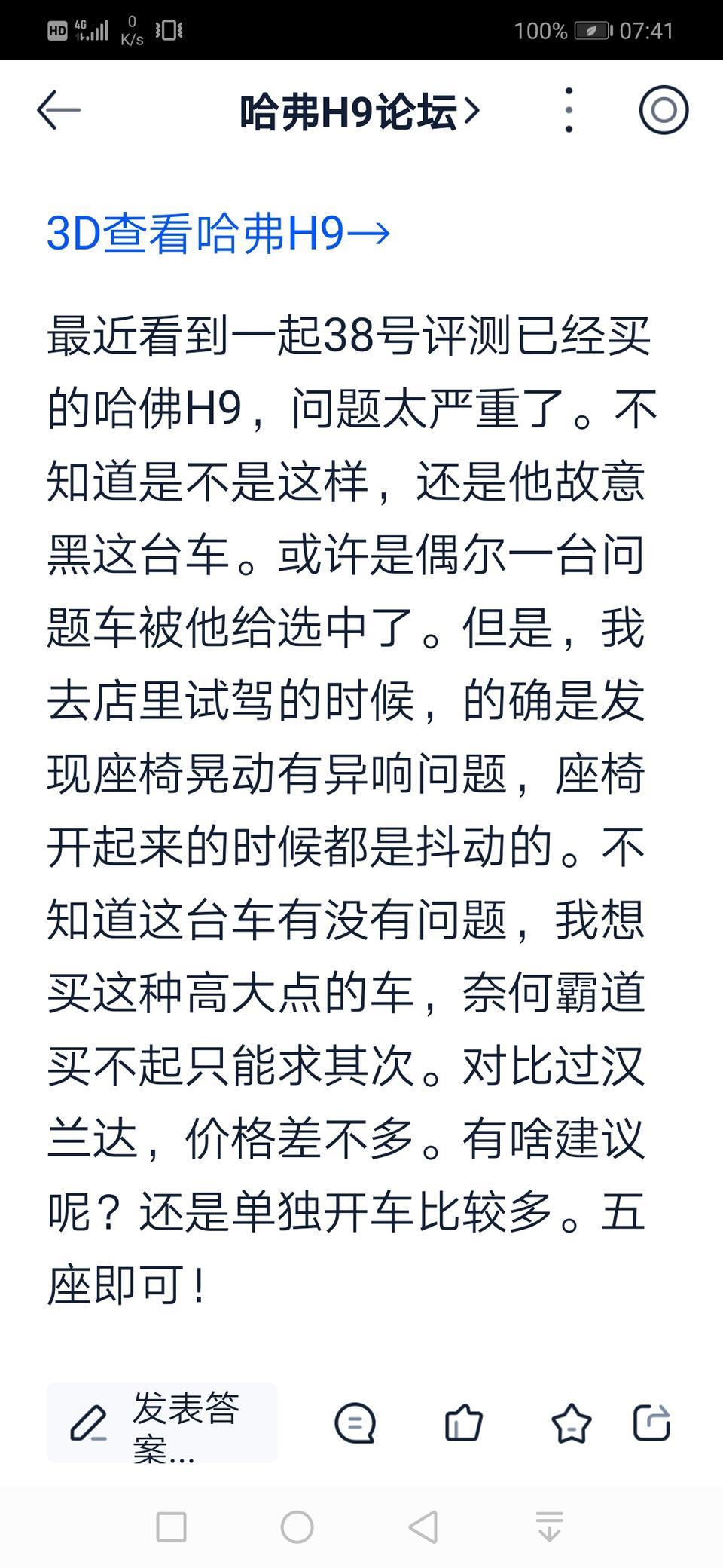 38号评测对哈弗H9的使用报告？