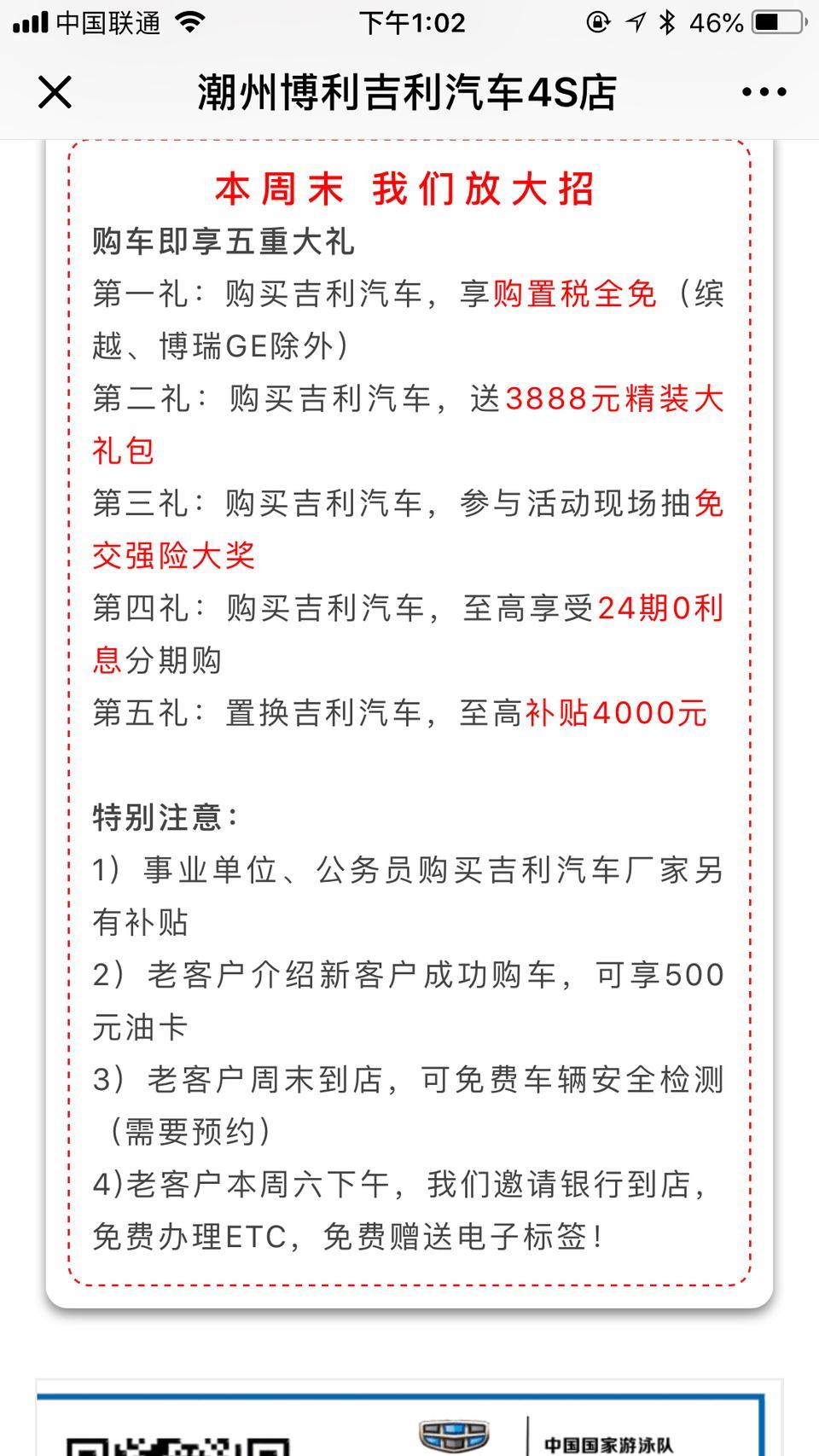 帝豪-请问各位车主，这里写着购置税全免，是什么意思呢？