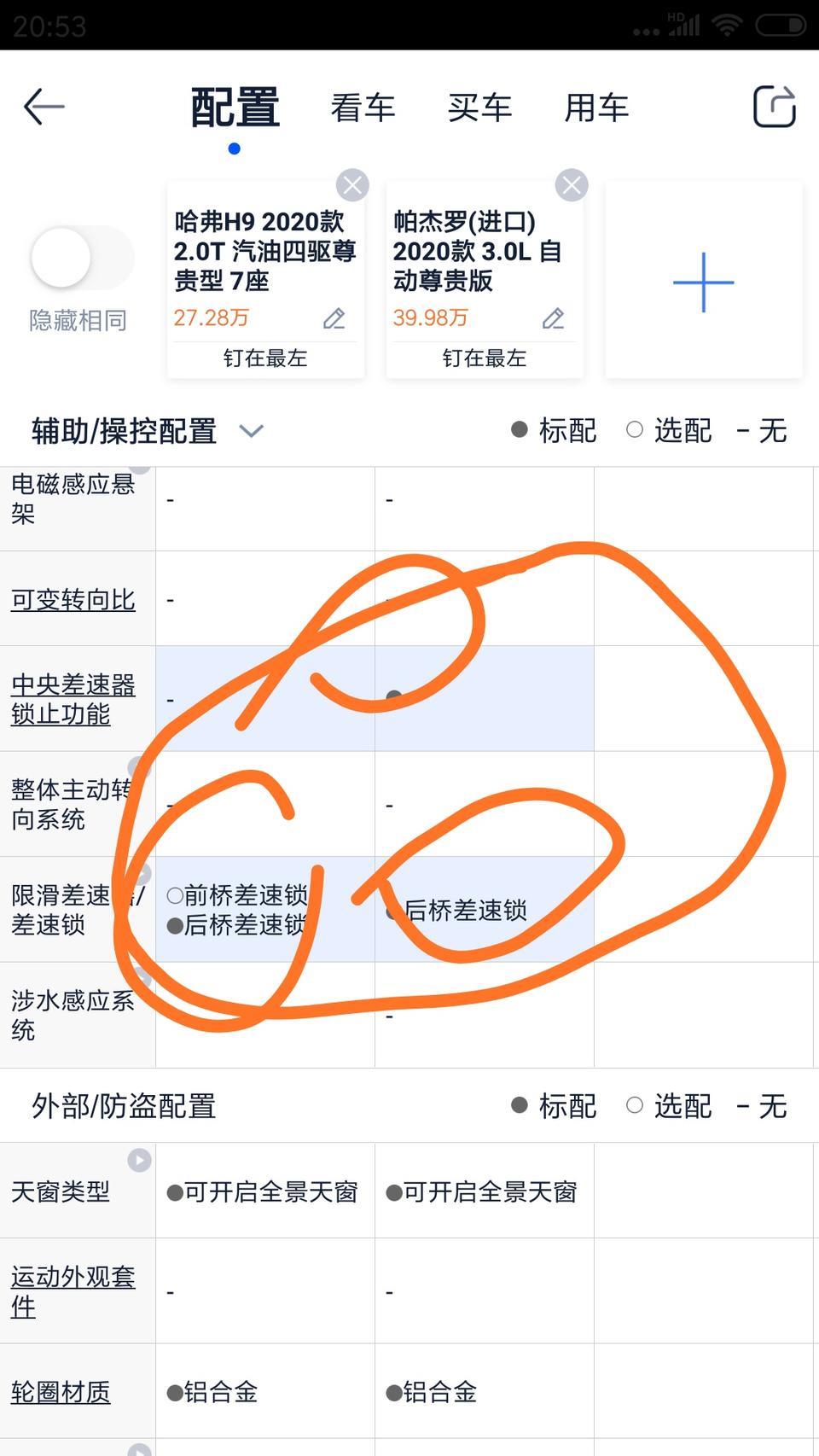 哈弗h9-新款前锁是选装的吗？为什么高配也没有。