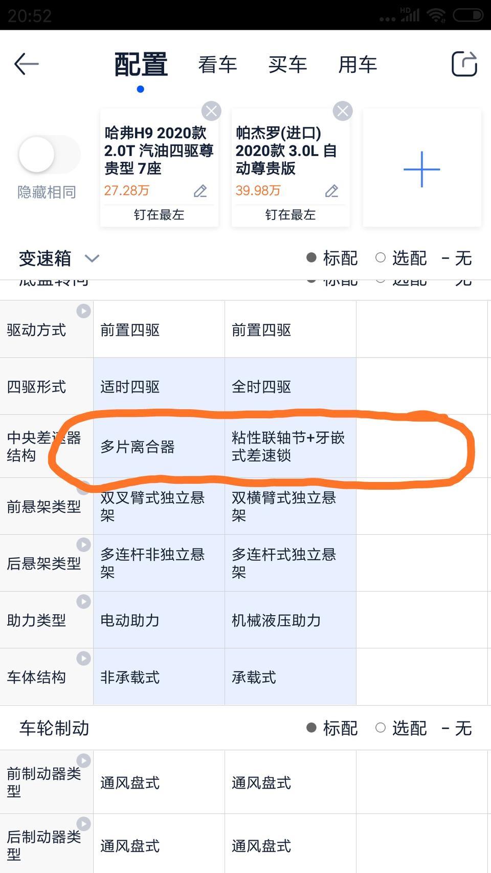 哈弗h9-新款前锁是选装的吗？为什么高配也没有。
