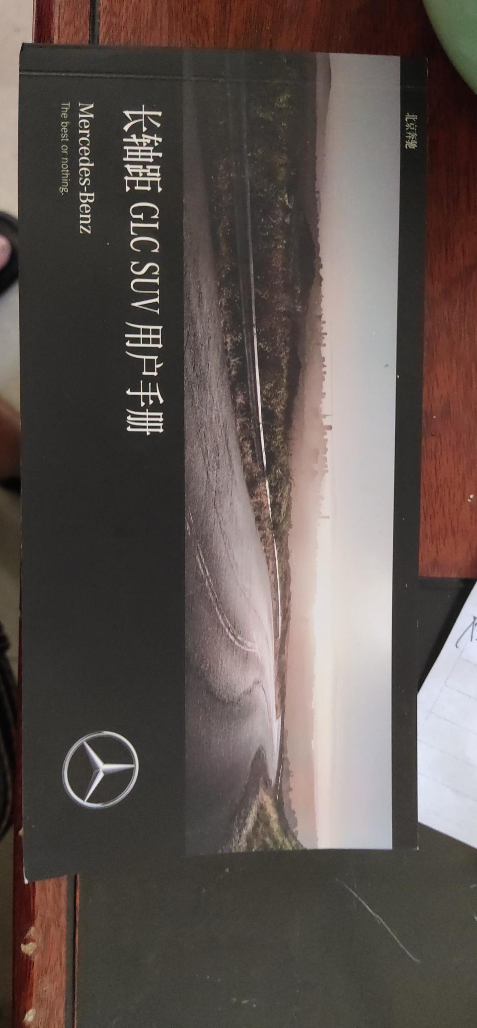 奔驰glc-我是10月份买的，发动机声音太大了，真是受不了，4儿子店说是这样的，我车子只有一本用户手册没有给我保养手册，大神你们有没有保养手册